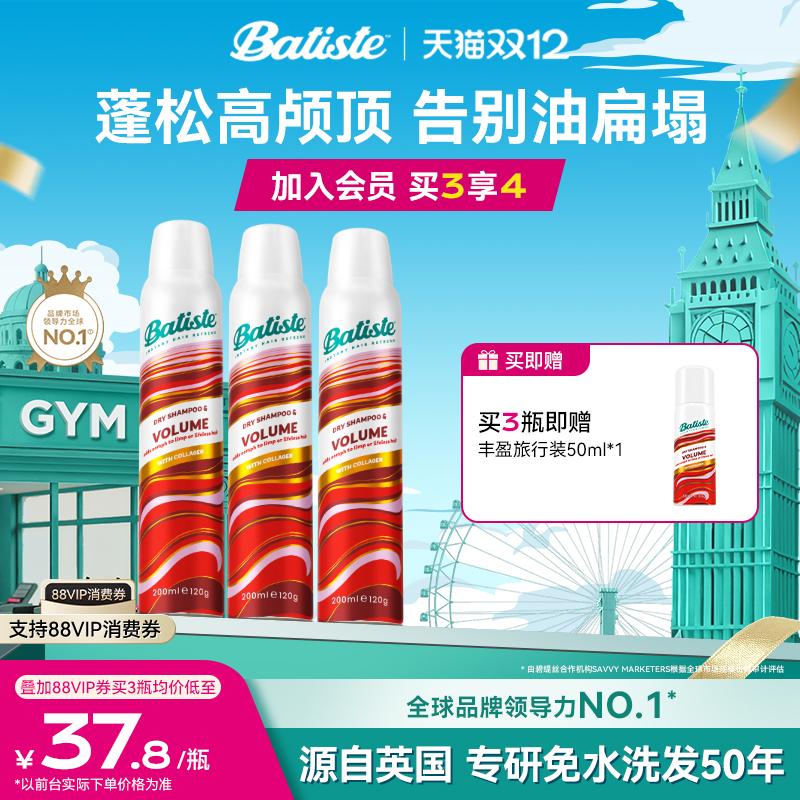 碧缇丝去油护发蓬松喷雾免洗头发