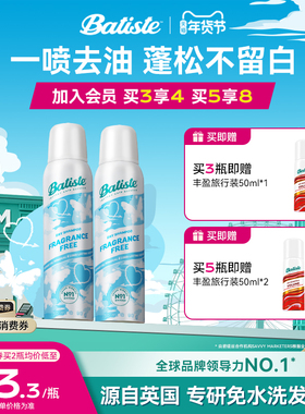 【全新升级】Batiste碧缇丝干发喷雾免洗蓬松头发控油不留白无香