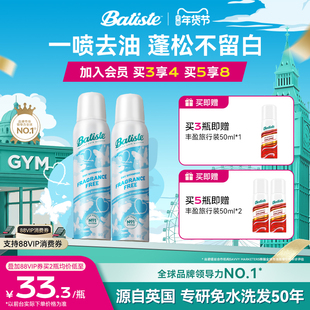 【全新升级】Batiste碧缇丝干发喷雾免洗蓬松头发控油不留白无香