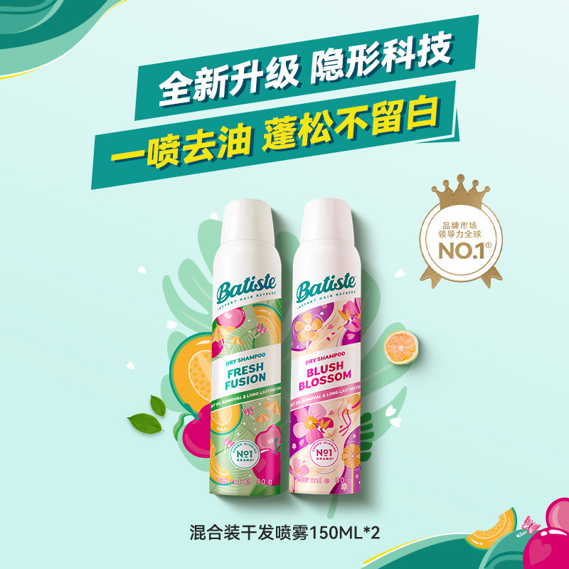 【全新升级】Batiste碧缇丝免水干发喷雾蓬松救急控油去油留香