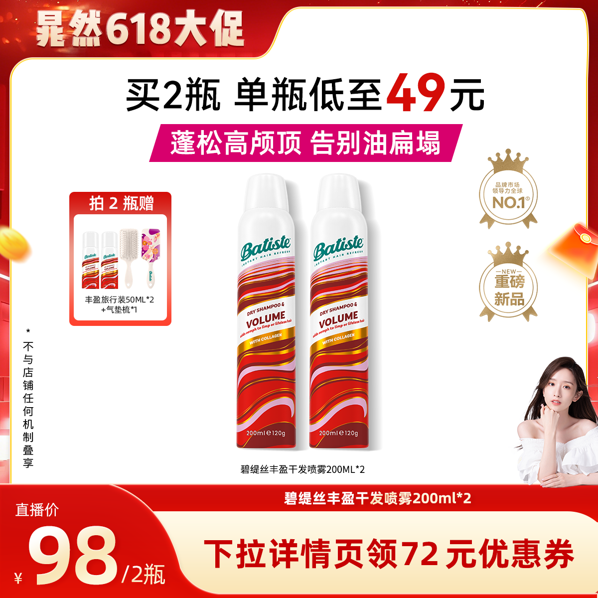 【晁然618现货】碧缇丝免水洗干发喷雾控油蓬松去油不留白