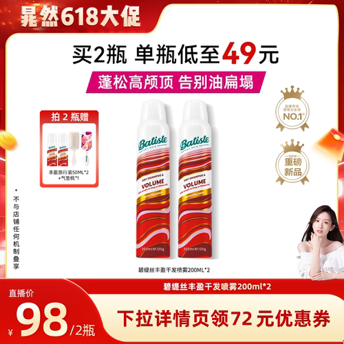 碧缇丝干发喷雾去油蓬松
