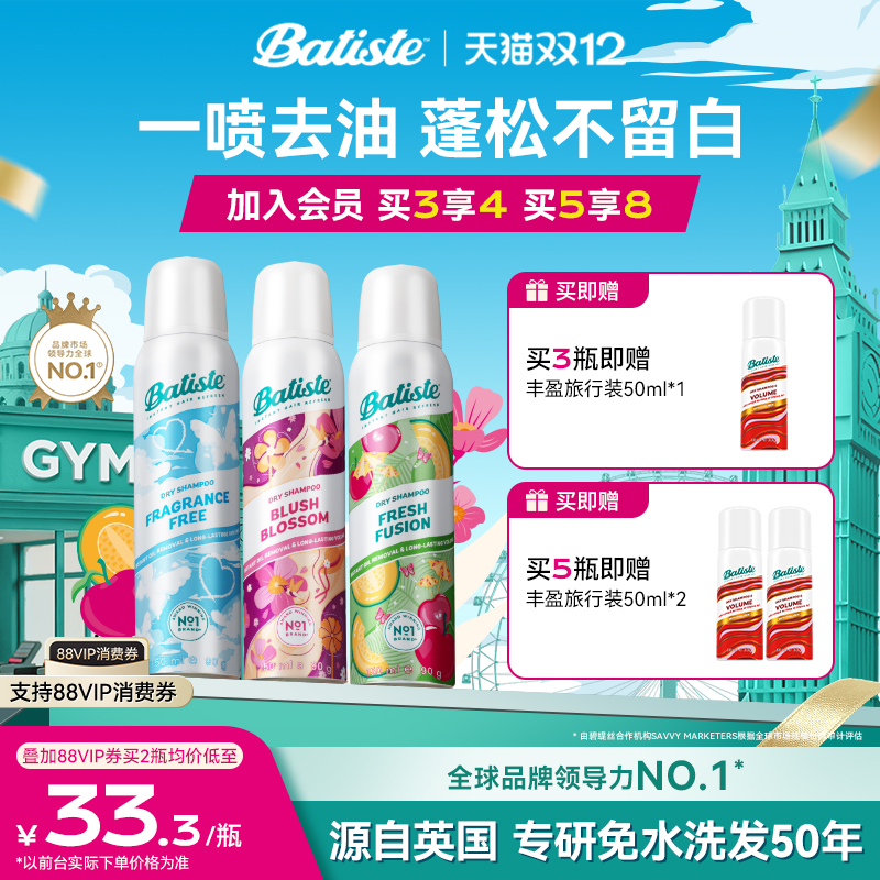 batiste碧缇丝免洗干发喷雾