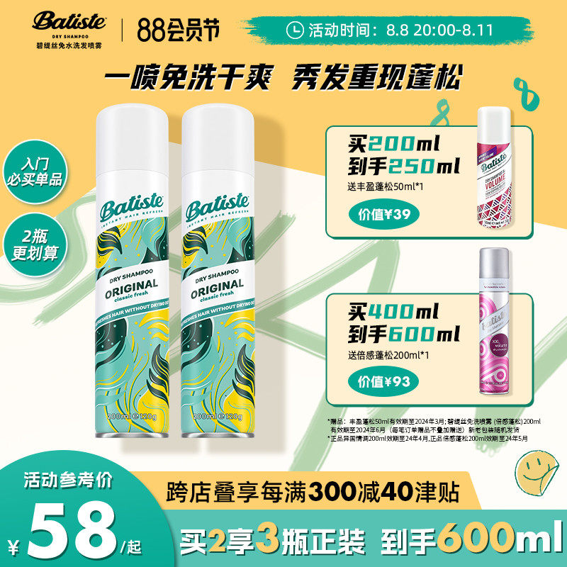 batiste碧缇丝免洗发喷雾蓬松去油控油清爽干发喷雾神器控油刘海