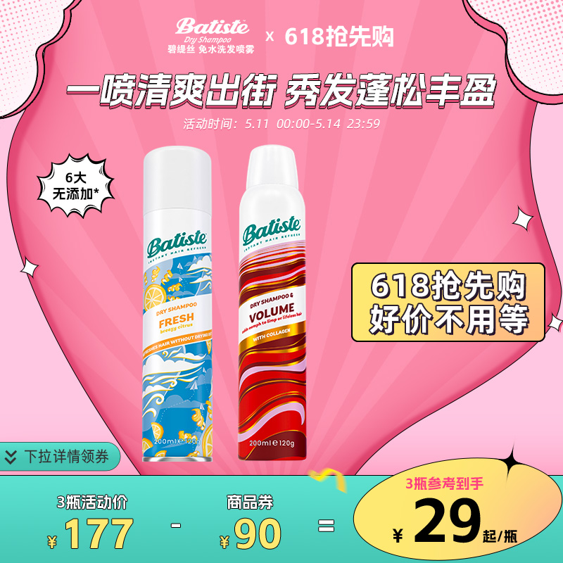 batiste碧缇丝免水洗头发喷雾