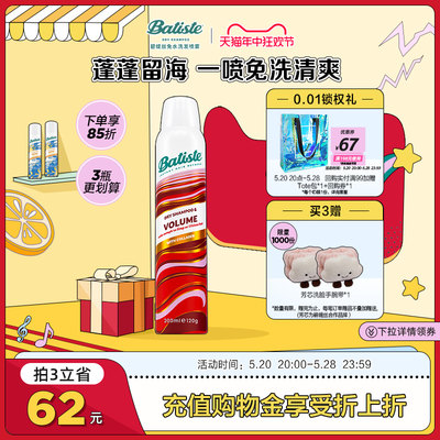 batiste碧缇丝干发喷雾专护系列