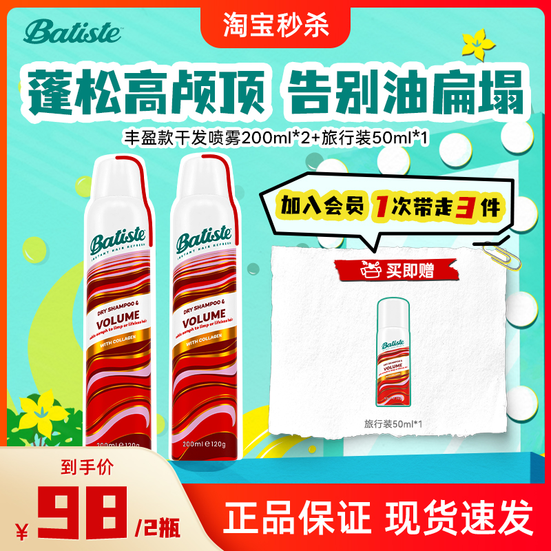碧缇丝免水洗干发喷雾去油蓬松