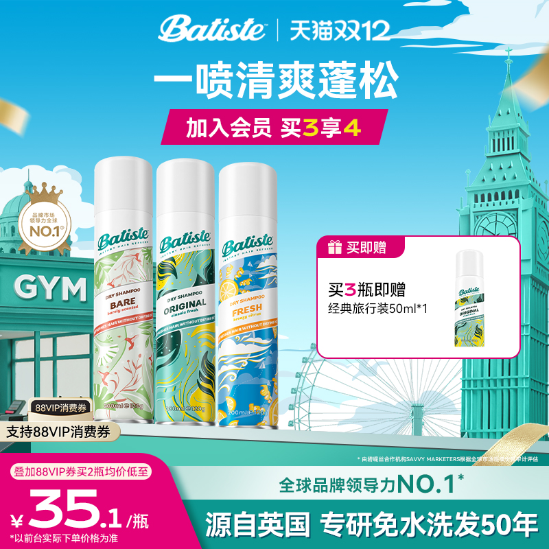 batiste碧缇丝干发喷雾免洗神器