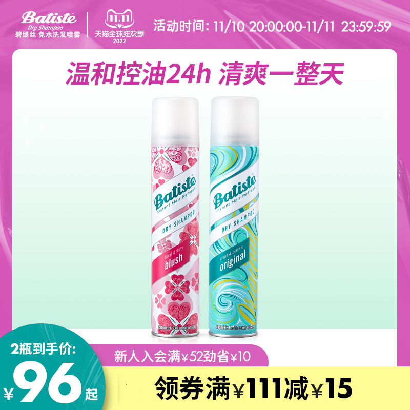 batiste washing Spray Oil fluffy Disposable Sprayin the Hair Care/Wig , 头发清洁, 免洗洗发水/喷雾 category - from Buy2taobao.com to provide professional Taobao agent buy service