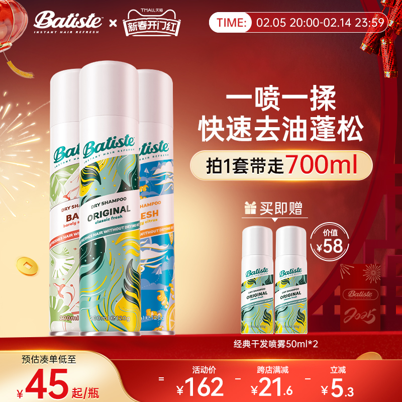 Batiste碧缇丝免水洗头香氛干发喷雾控油蓬松懒人神器去油留香3瓶