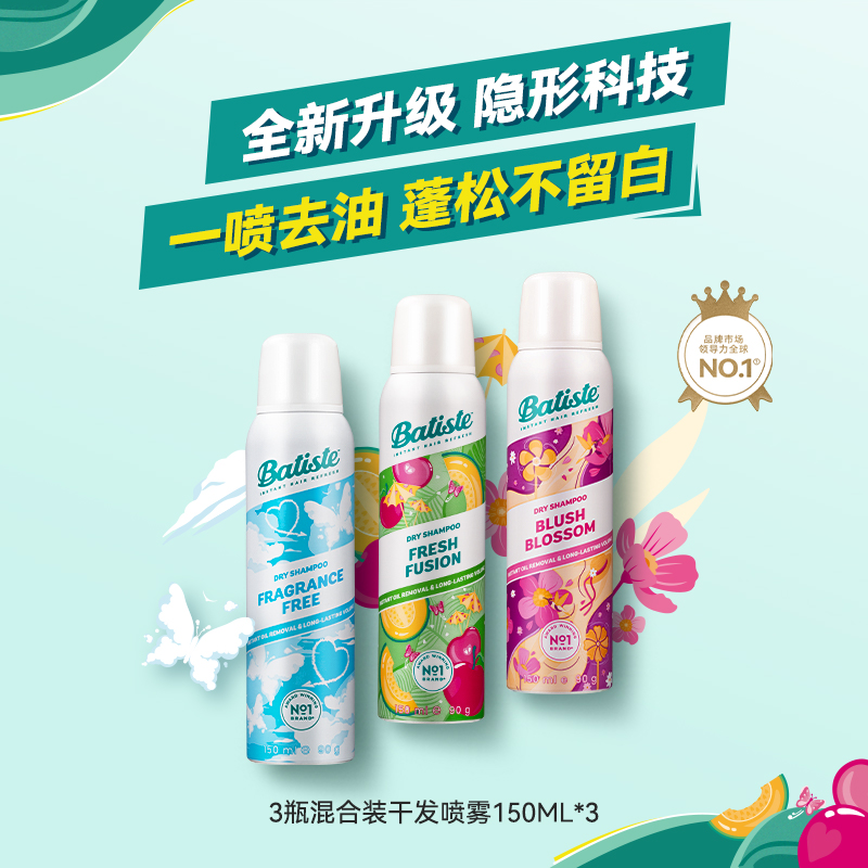 【全新升级】碧缇丝免水洗干发喷雾控油蓬松去油清爽不留白