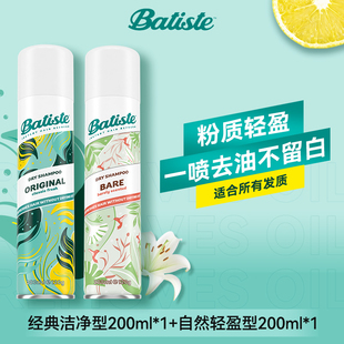 香氛系列免水洗干洗头发喷雾控油蓬松 2瓶装 Batiste碧缇丝经典