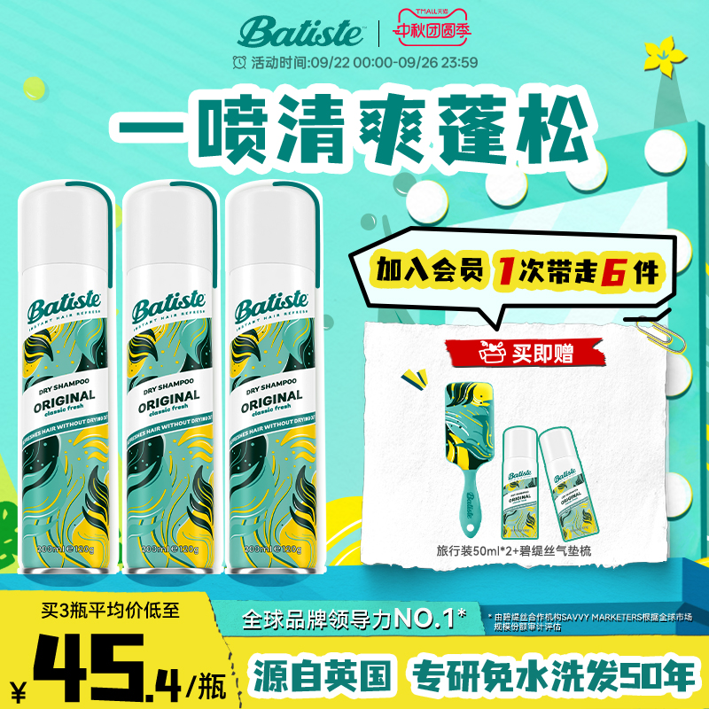 碧缇丝免洗干发喷雾控油蓬松