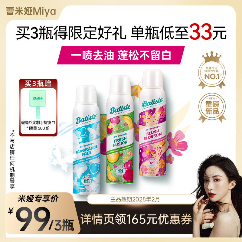【曹米娅年货节】Batiste碧缇丝干发喷雾免洗去油蓬松不留白清爽,美发护发/假发,免洗洗发水/喷雾,淘宝优惠券,粉丝福利购,淘宝优惠卷