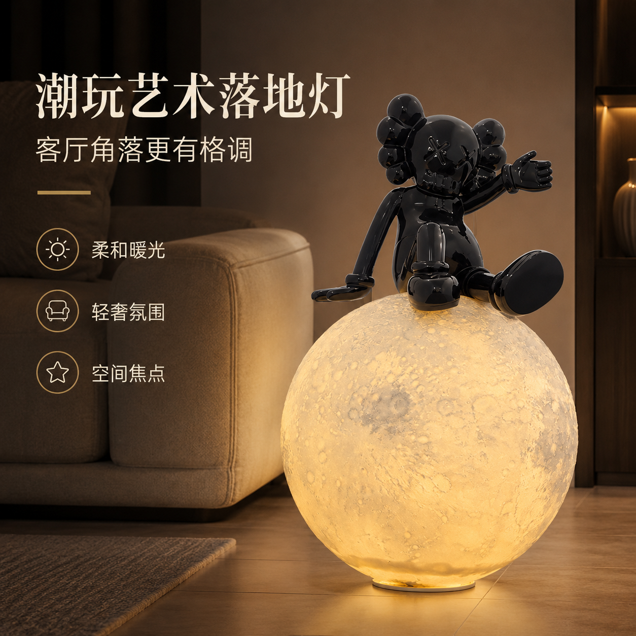 轻奢月球灯暴力熊落地灯客厅摆件