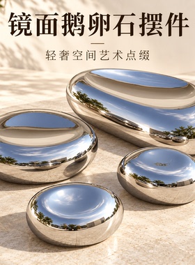 可定制轻奢不锈钢鹅卵石雕塑摆件