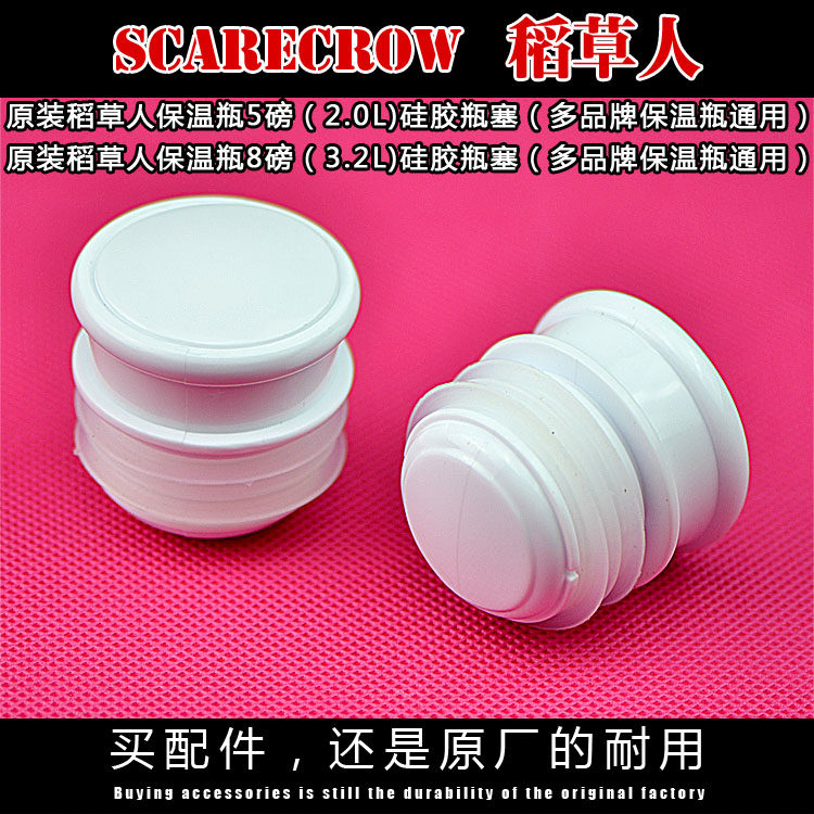原厂稻草人保温壶配件热水瓶配件硅胶瓶塞瓶盖密封圈底座内胆