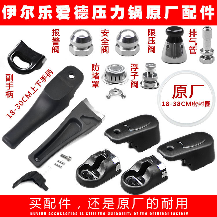 伊尔乐压力锅配件锅圈手柄锅把图片
