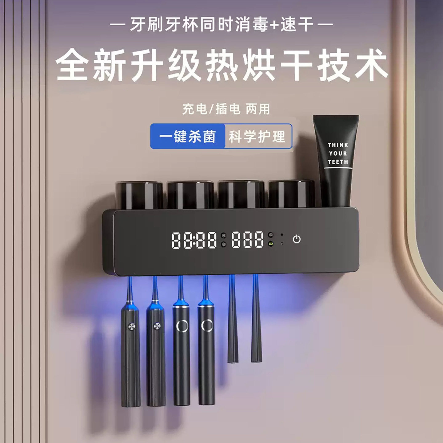 电动牙刷消毒器牙杯置物架免插电