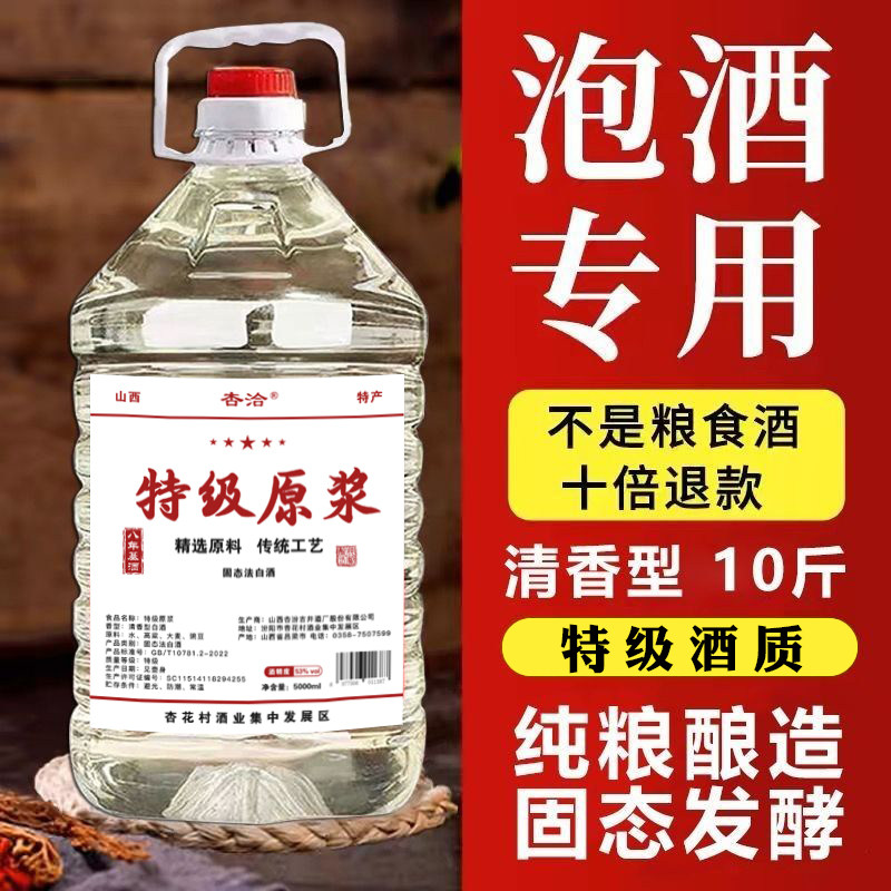 杏花村汾产地纯粮食酿白酒高粱老酒高度散装53度桶装散酒泡酒泡药