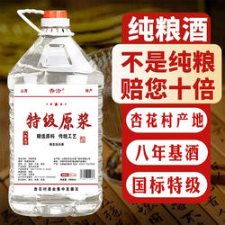 53度清香型山西杏花村汾产地高粱酒原浆散装白酒纯粮食泡酒桶装5L