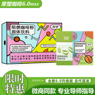 摩塑阻燃咖啡粉固体饮料快减阻燃咖啡粉轻享时代阻燃咖啡粉青梅汁