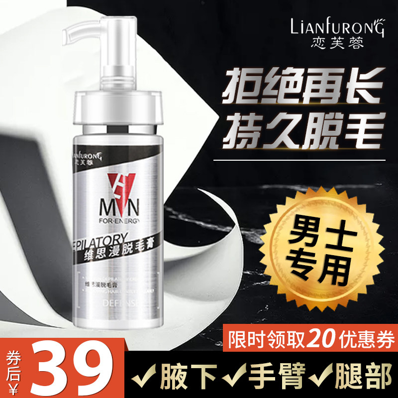 恋芙蓉脱毛膏喷雾去脱胡子胡须脸部腿毛全身男女士专用神器不永久