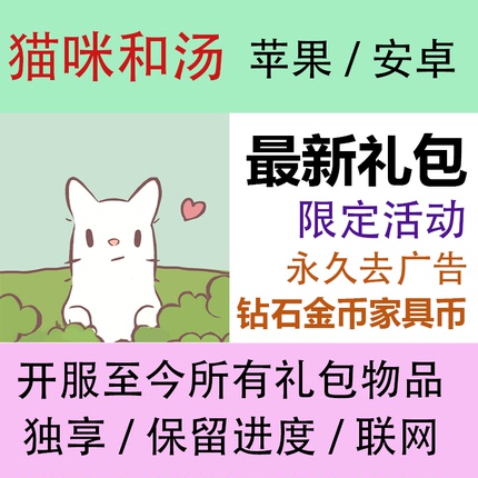 猫咪和汤cat soup猫和汤礼包钻石金币定制进度家具猫汤物语ios