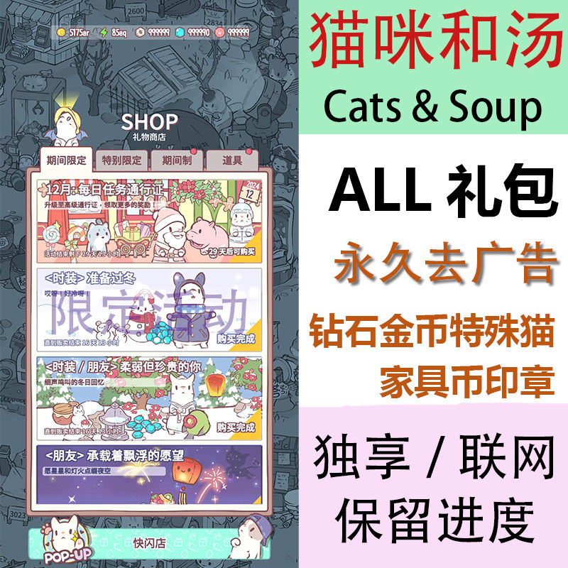 猫咪和汤 cat & soup 无限金币钻石礼包定制家具永久免广