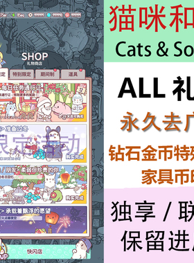 猫咪和汤 cat & soup 无限金币钻石礼包定制家具永久免广告特殊猫