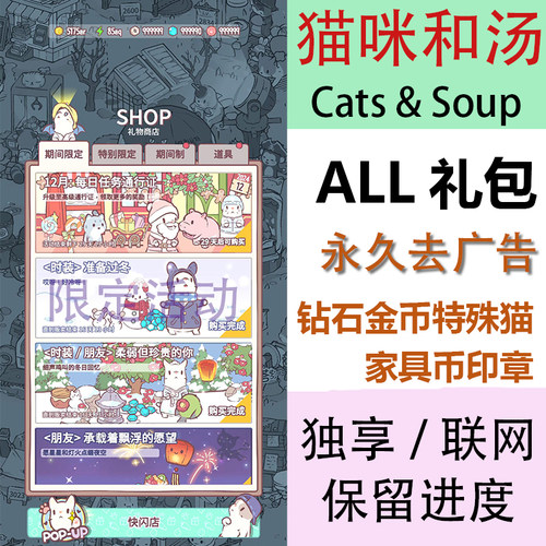 无限金币钻石金币猫咪和汤免广告