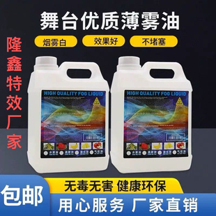 酒吧水性薄雾机专用油舞台晨雾机雾油ktv包房喷雾油1500W薄雾机油
