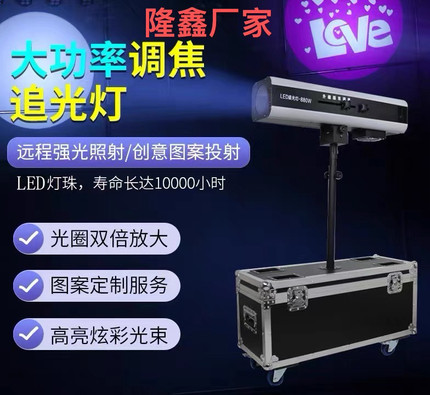 婚庆880追光灯婚礼660追光灯演出1500投射灯舞蹈室T台成像舞台灯
