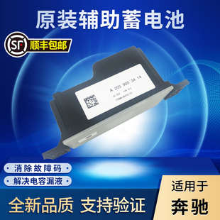 GLC200 适用奔驰E260 GLC260辅助电池电容C8 C300 C260 C180 C200