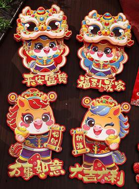 攻喜文化丨2026装饰春节对贴马年新年福字门贴生肖立体对联墙贴