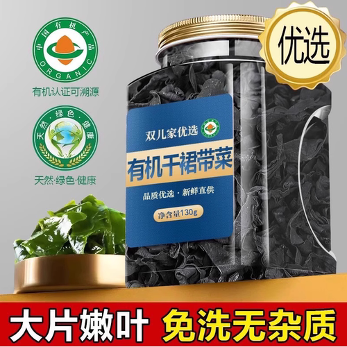 特级有机】大连干裙带菜无沙免洗