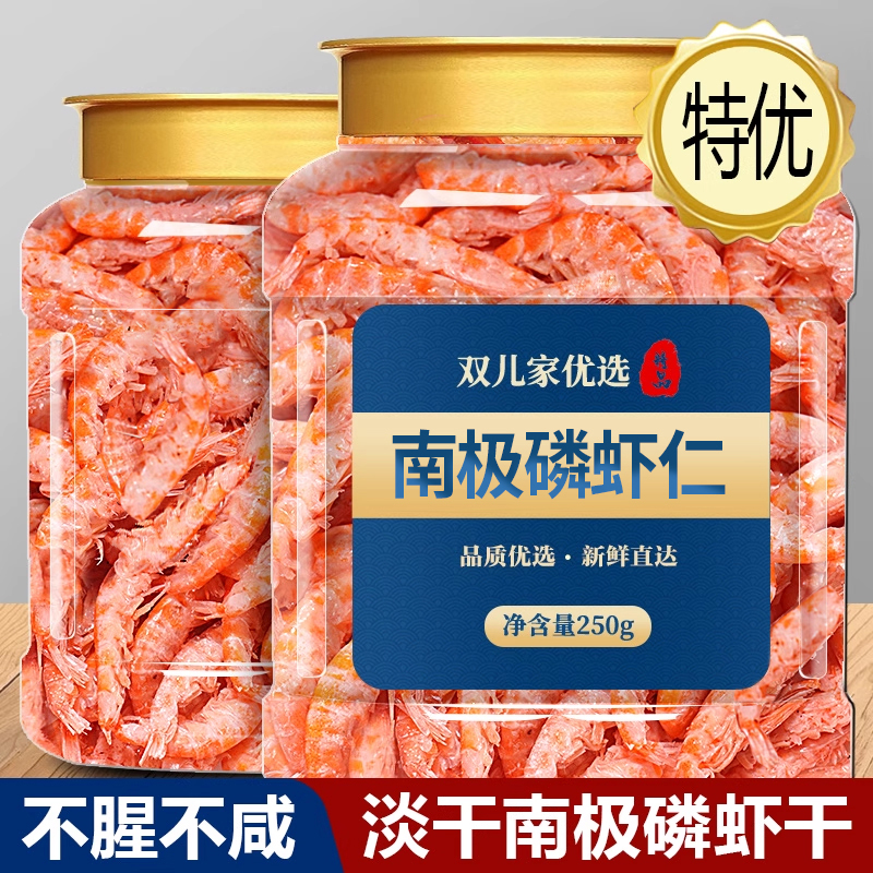 双儿家南极磷虾虾皮小虾米特无级盐补钙虾仁干货新鲜磷虾干500g