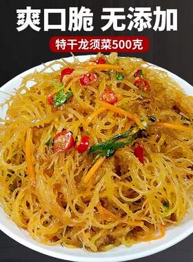 淡干龙须菜500g克干货凉拌菜海产海草海石花菜海藻鹿角菜海发菜