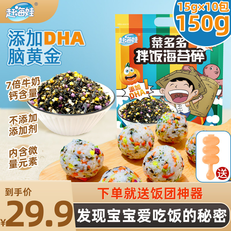 海苔拌饭碎菜多多儿童小包装无添加宝宝儿童紫菜饭团