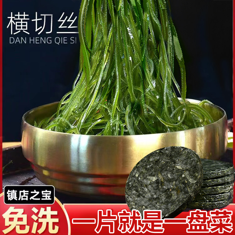 烘干压缩海带丝海带苗嫩下饭菜干货圆饼商用即食凉拌海洋蔬菜_虎窝淘