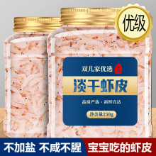 孕妇婴儿】淡干虾皮无加盐补钙做儿童宝宝虾皮粉生晒新鲜虾米即食