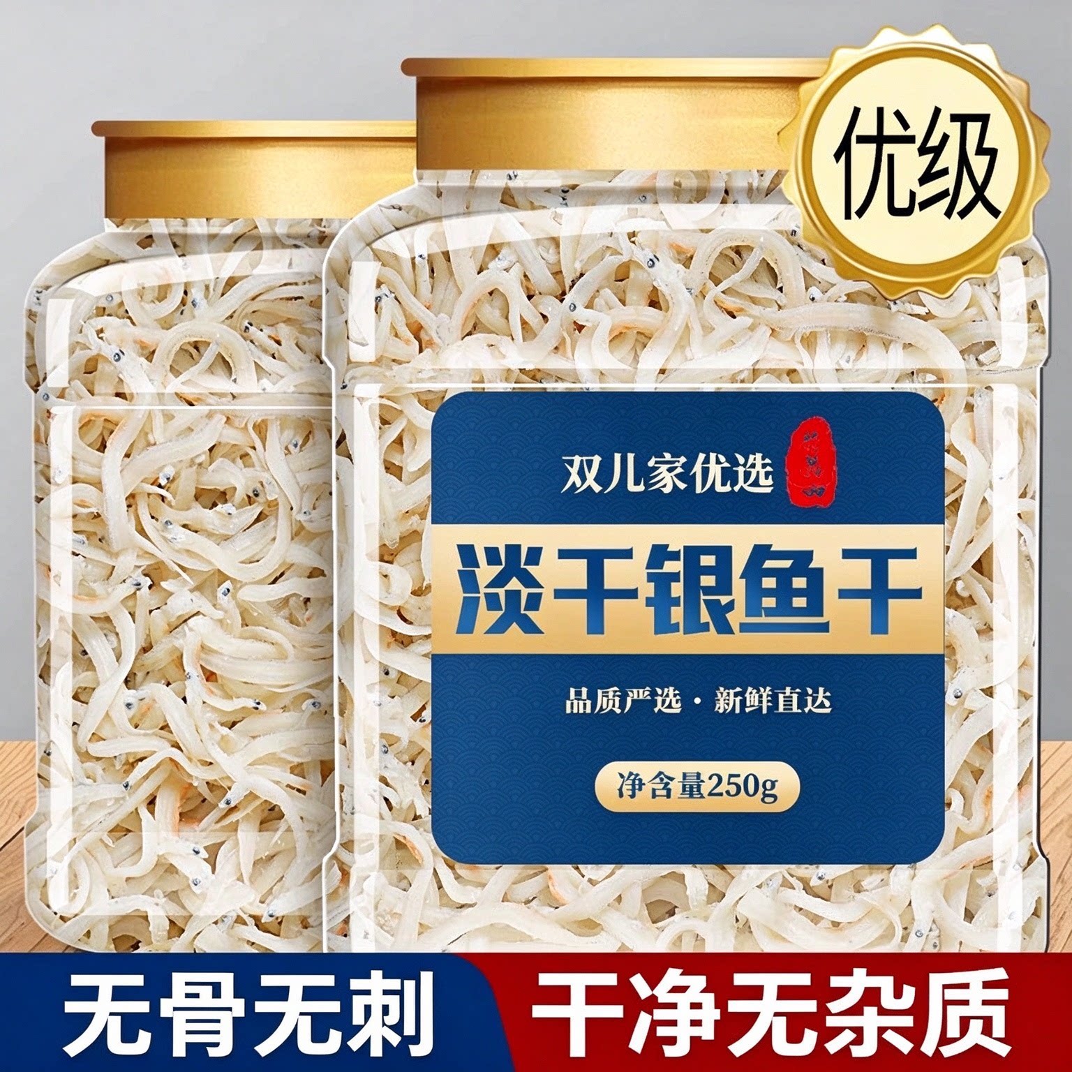 银鱼干500g小鱼干宝宝即食用特级淡干送虾皮海鲜干货辅食表0添加