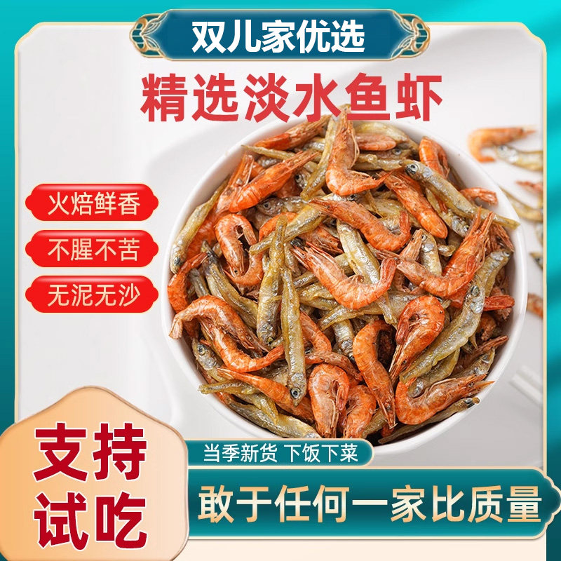 双儿家小鱼小虾鱼干干货 湖南特产农家自制淡水小鱼干火焙小虾米