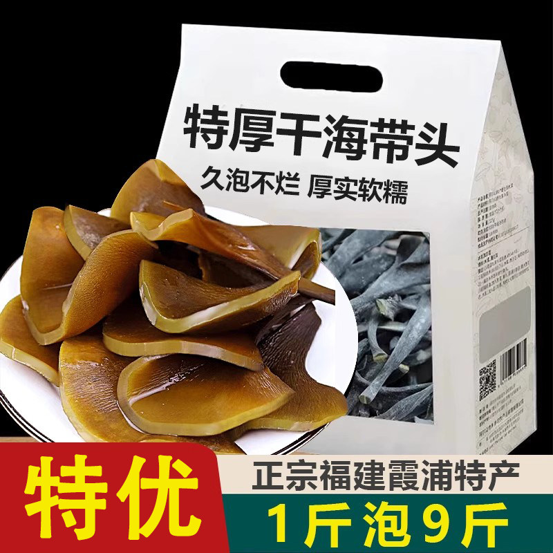 正宗福建霞浦海带头干货昆布厚海带根日晒一级海带结优级旗舰店图片