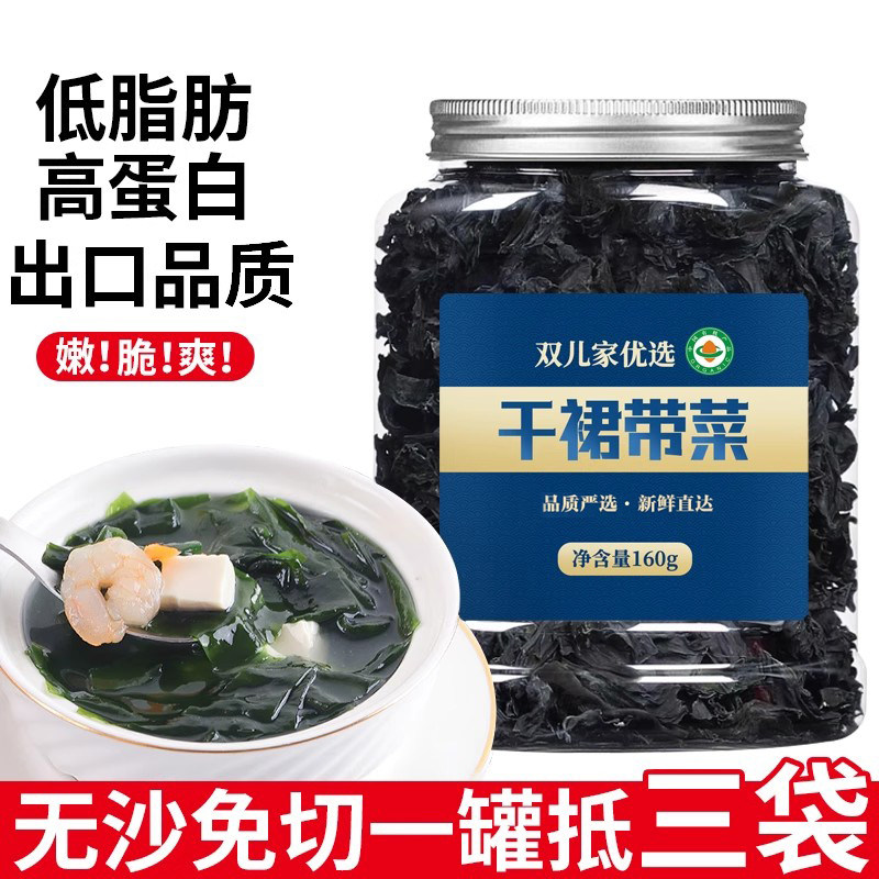 裙带菜干货旗舰店儿童