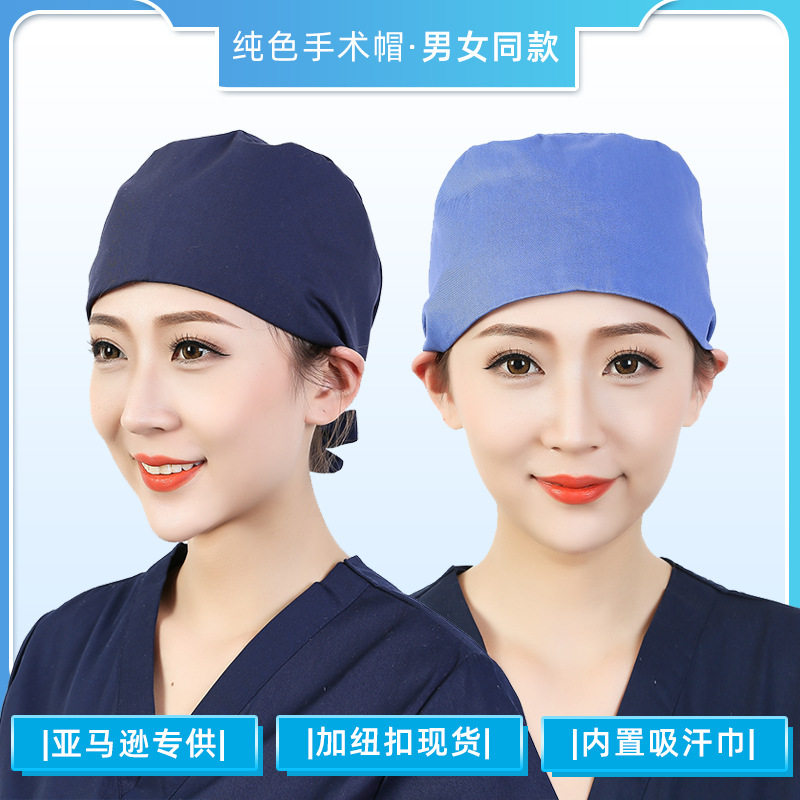 定制logo纯棉手术帽可加订扣带吸汗巾墨绿色粉色藏蓝色跨境欧美