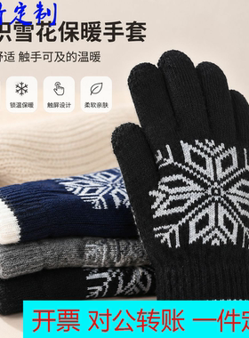 定制logo秋冬雪花触屏针织手套高弹不紧绷户外骑行防风防寒情侣百