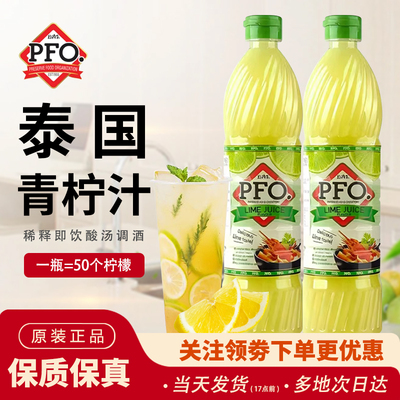 PFO浓缩柠檬汁700ml泰国进口