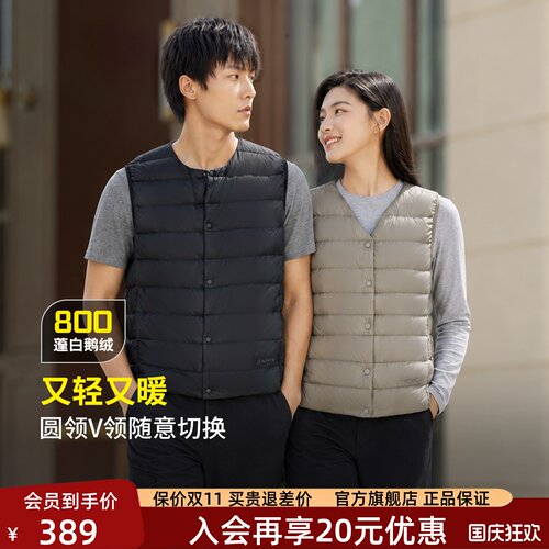 君羽800蓬圆领鹅绒服马甲男女款