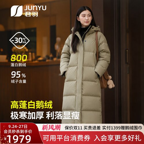 君羽800蓬鹅绒服女过膝长款加厚